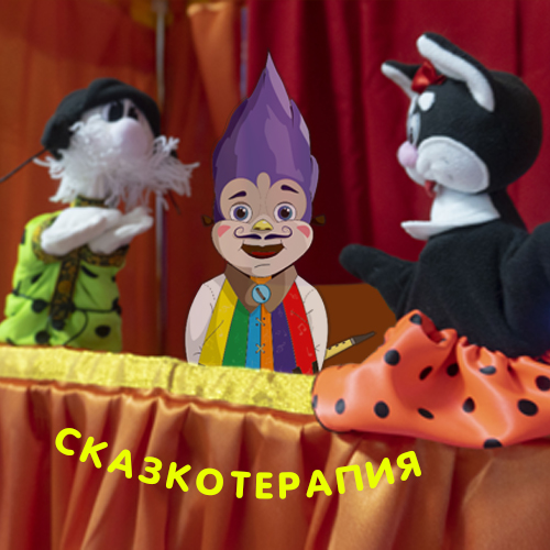 Кукольные театры и сказкотерапия в ДОУ.